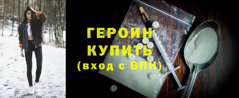 ГЕРОИН Heroin  где купить   Богучар 